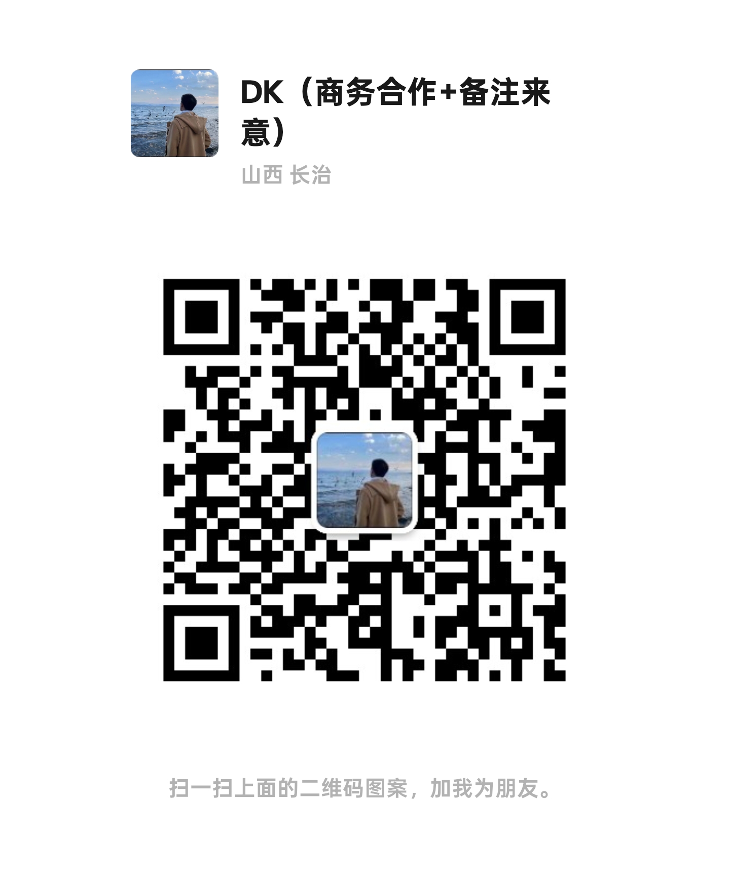 扫码添加微信-迪客网络